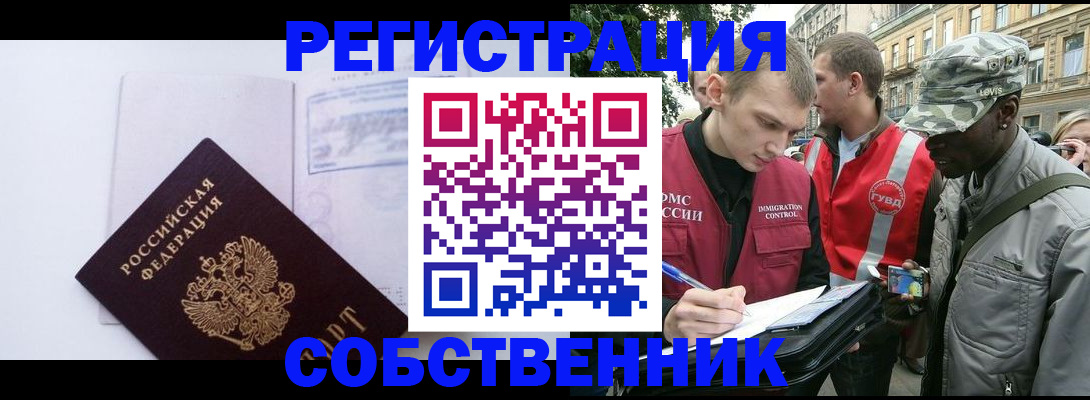 временная прописка в Невельске
