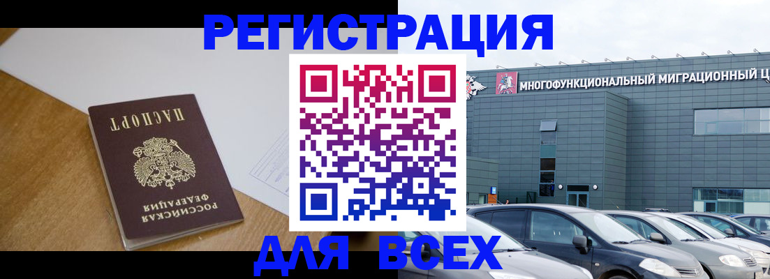 временная регистрация 2025 в Невельске