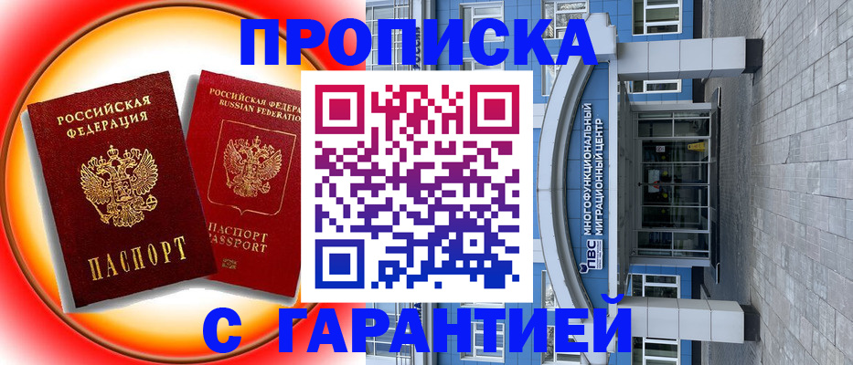 временная регистрация 2025 в Невельске